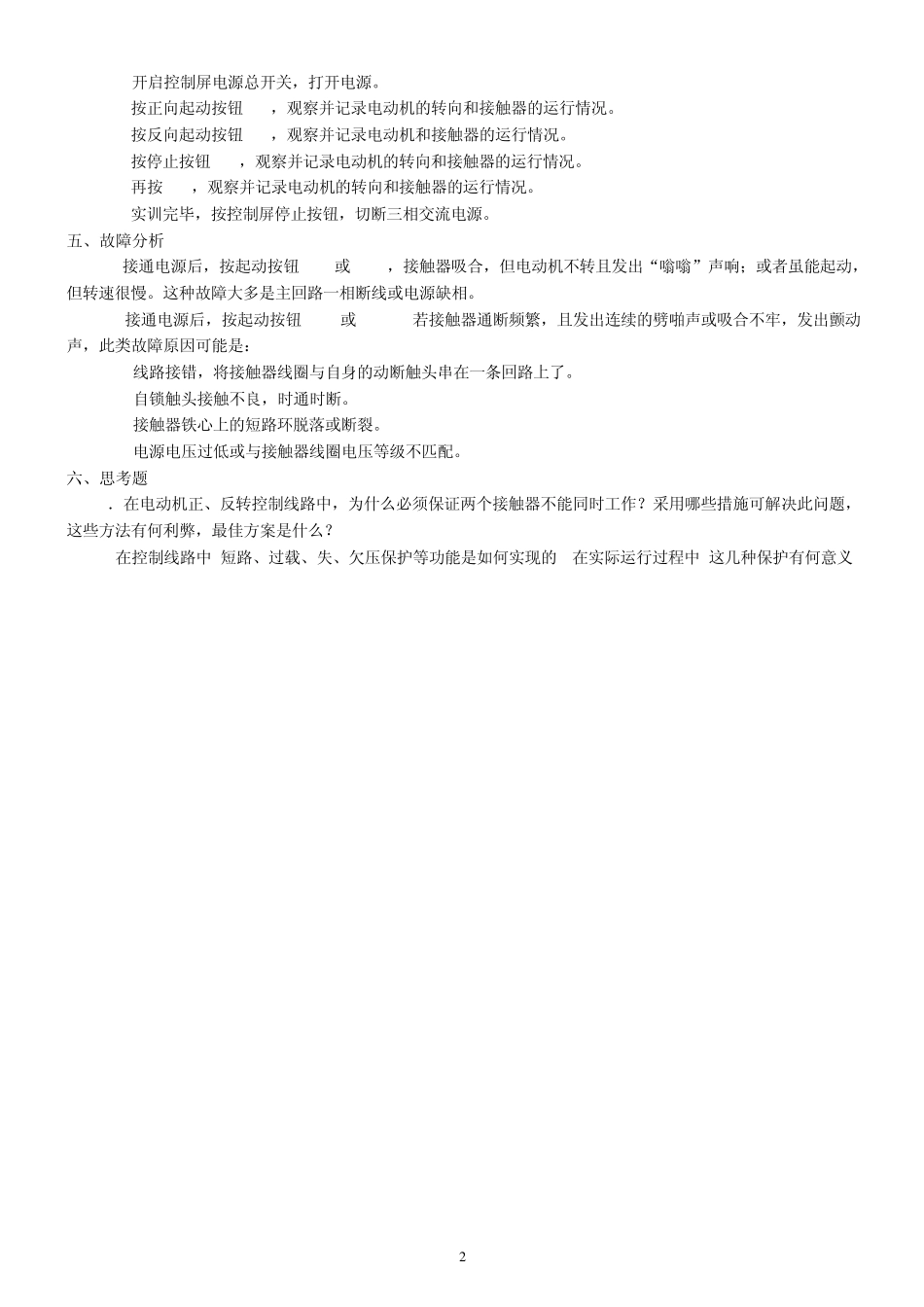 变频器应用技术实训指导书_第2页