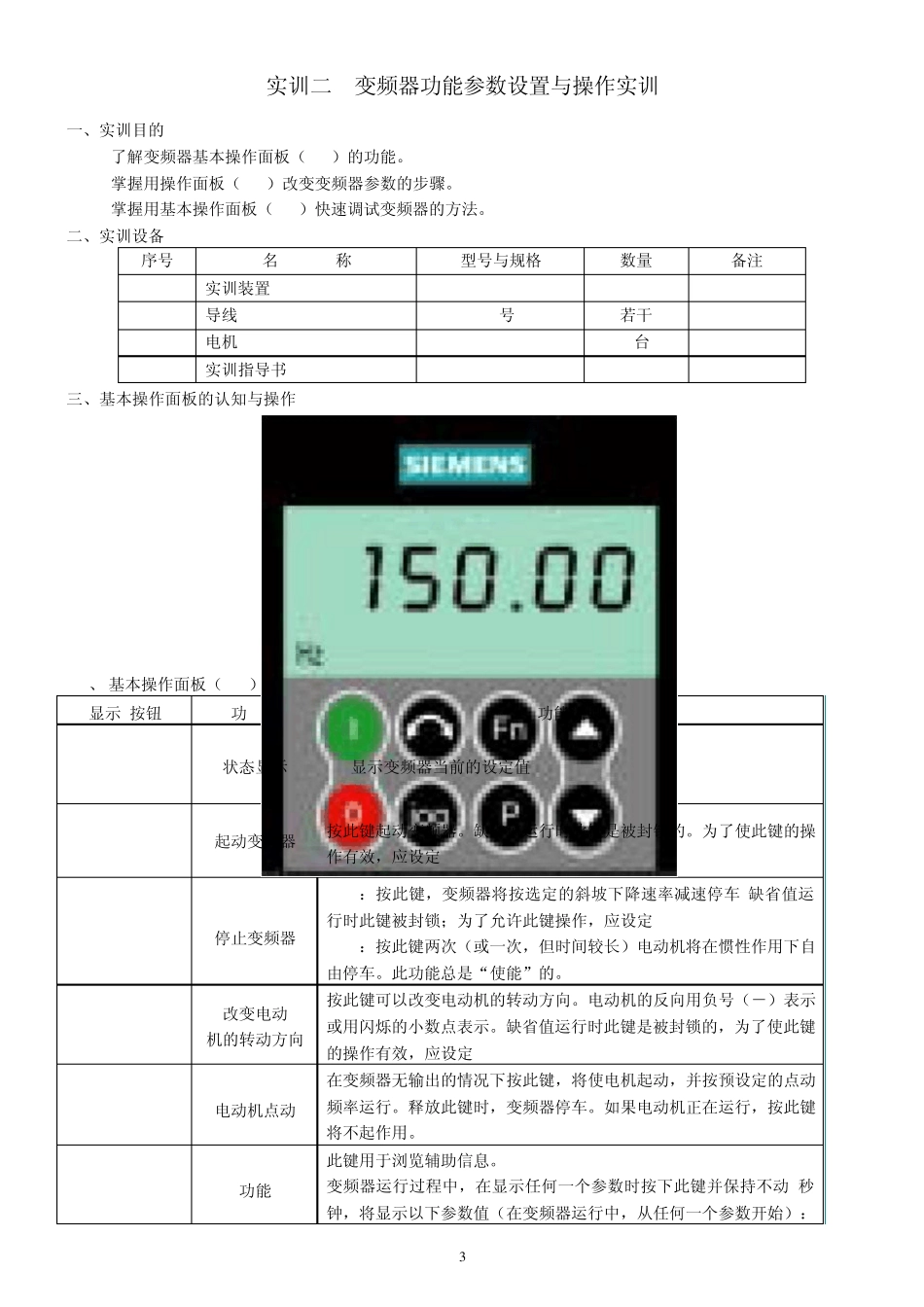 变频器应用技术实训指导书_第3页