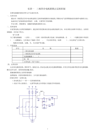变频器应用技术实训指导书