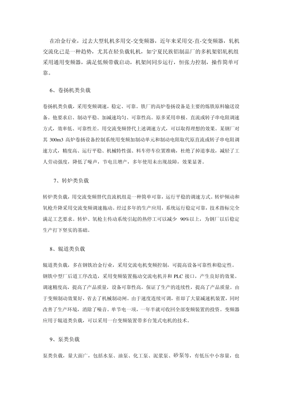 变频器应用目的及场所、32类负载应用_第2页