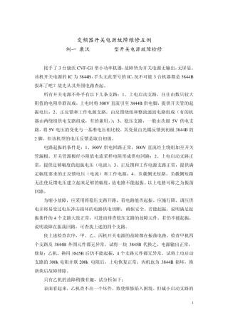 变频器开关电源故障维修五例