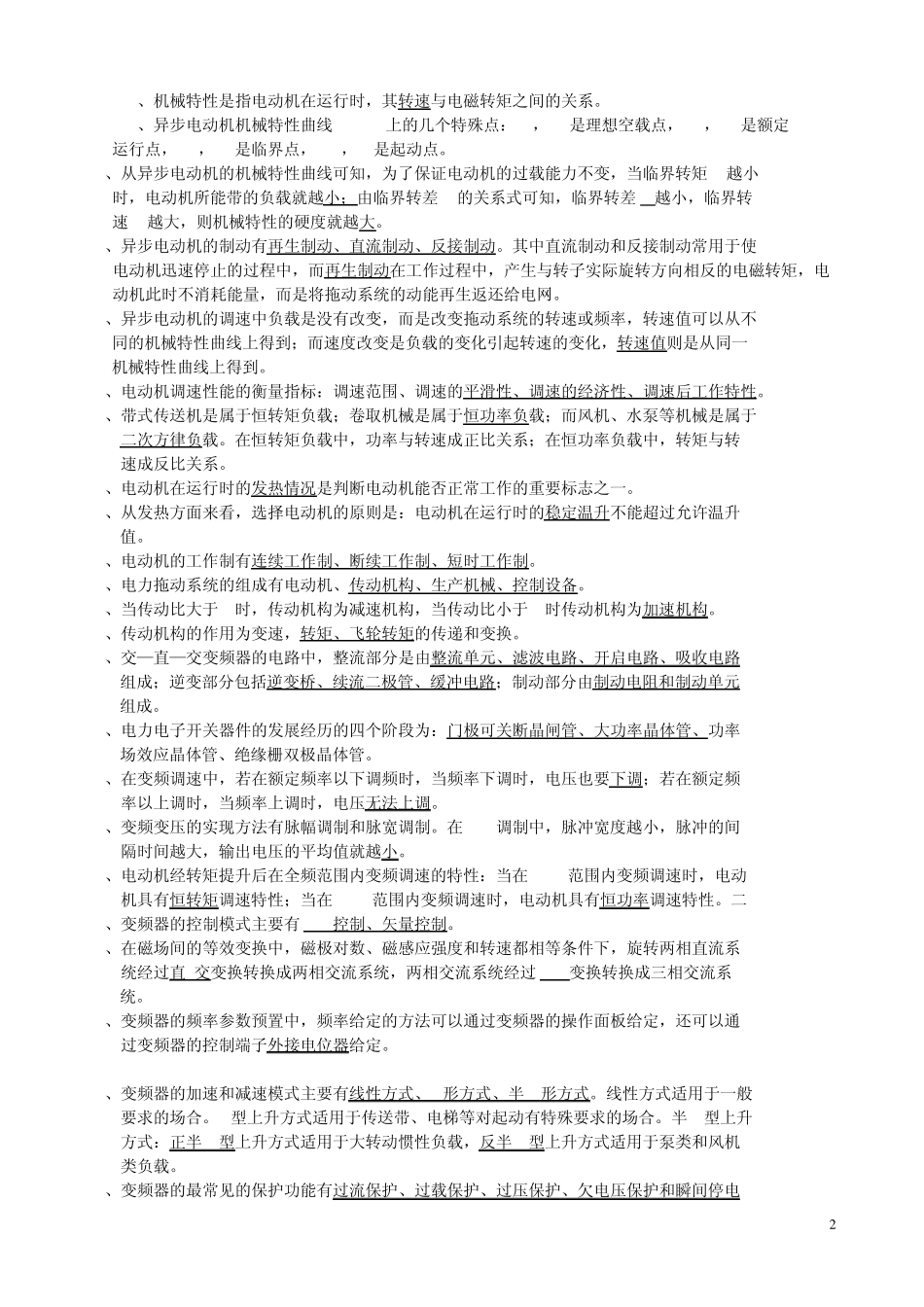 变频器总复习题_第2页