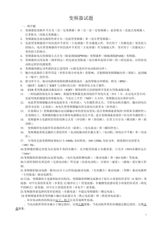 变频器总复习题