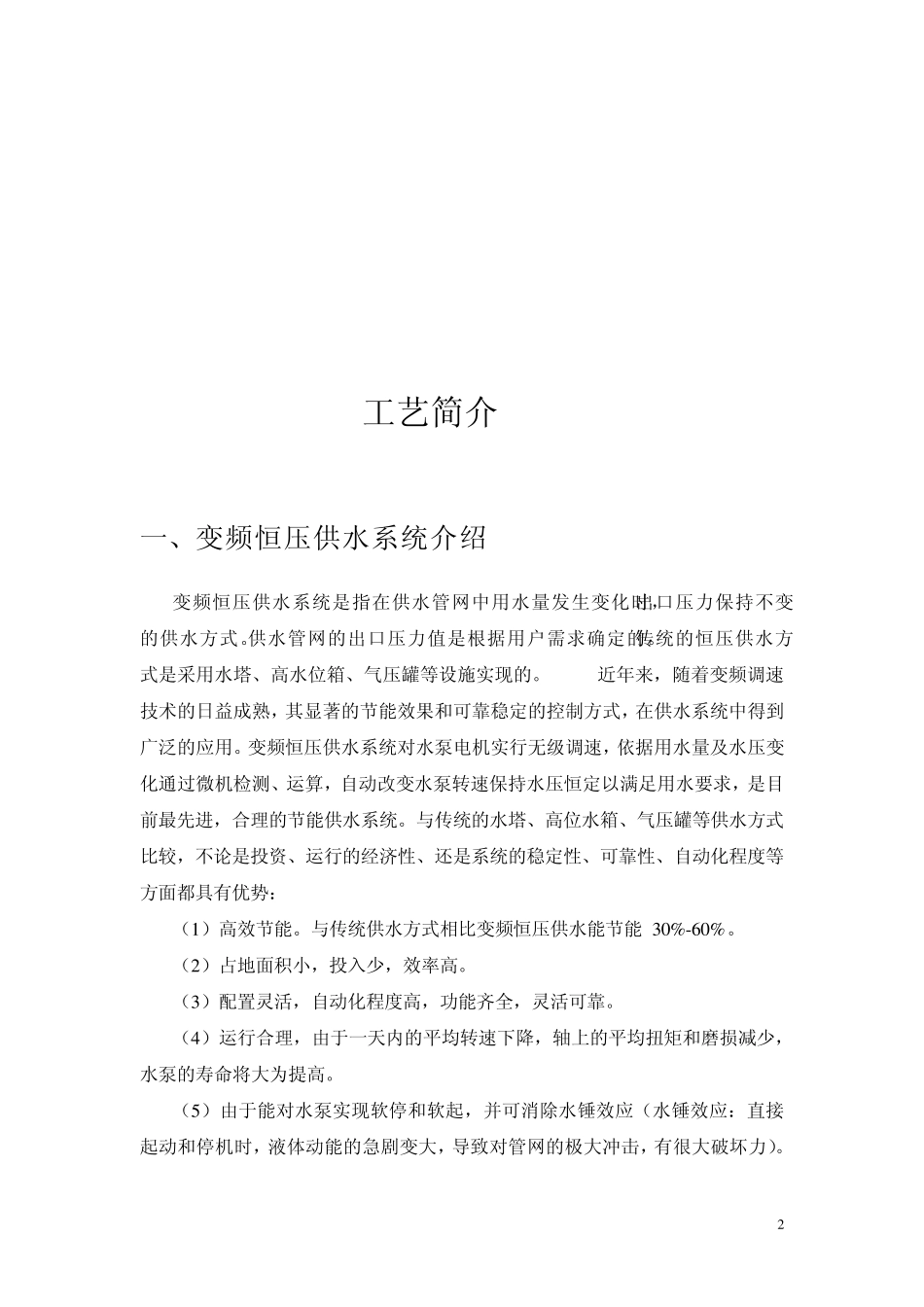 变频器恒压供水_第2页
