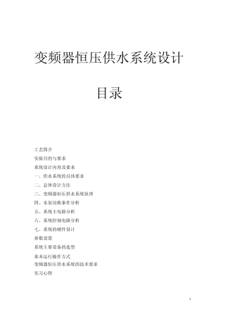 变频器恒压供水