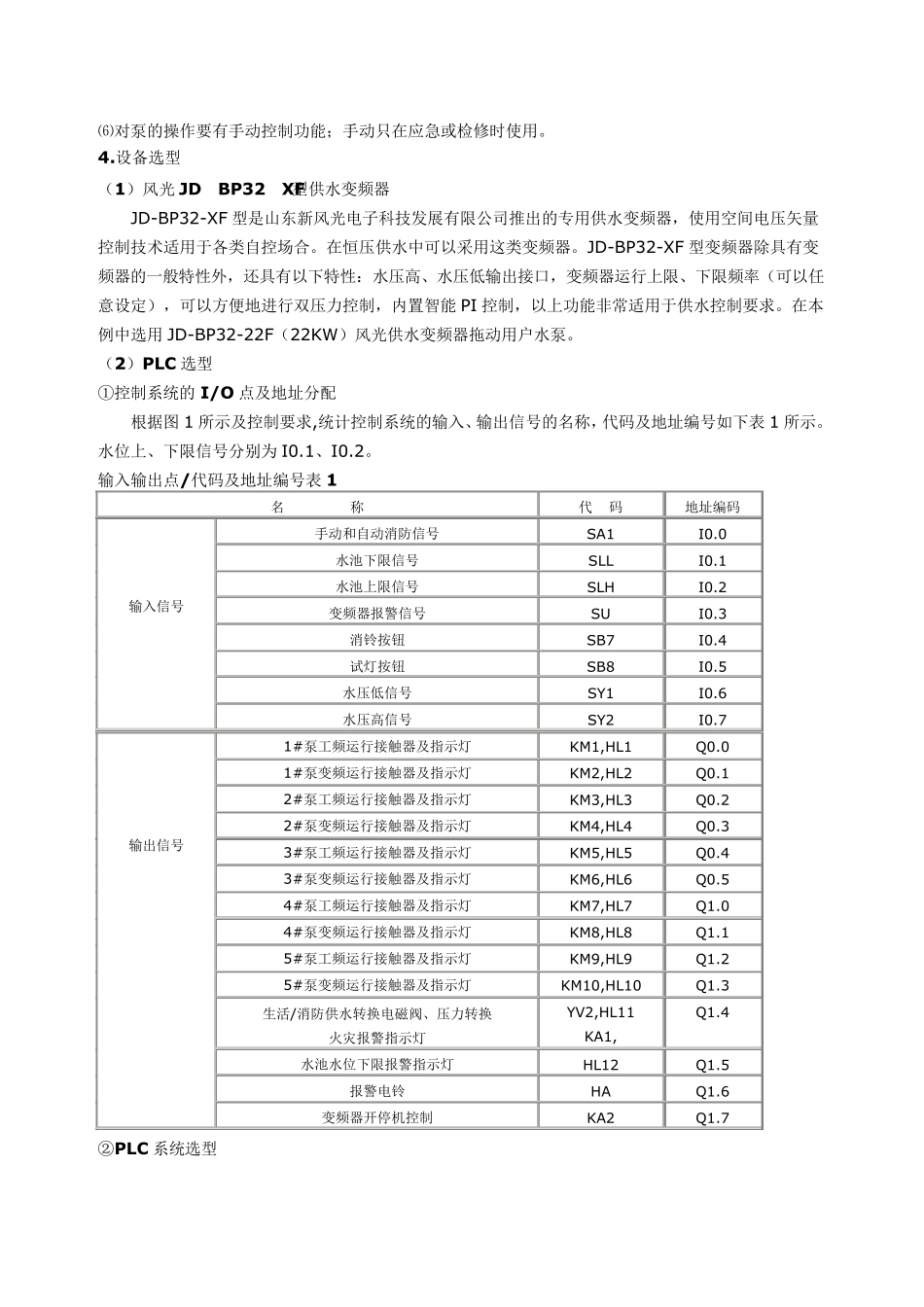 变频器恒压供水系统方案_第2页