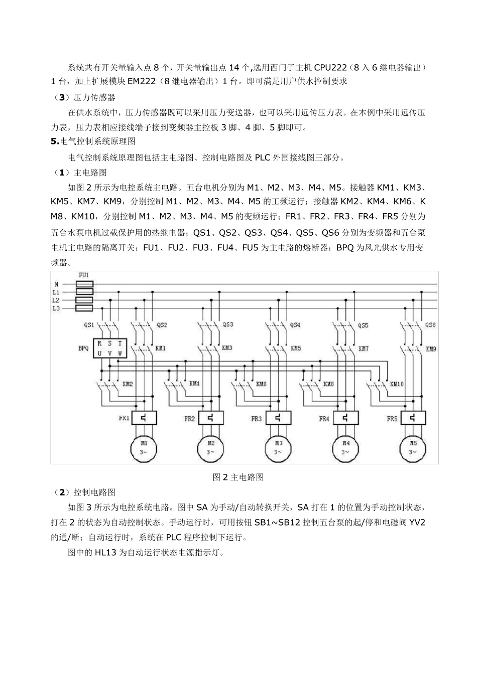 变频器恒压供水系统方案_第3页