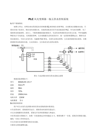 变频器恒压供水系统方案
