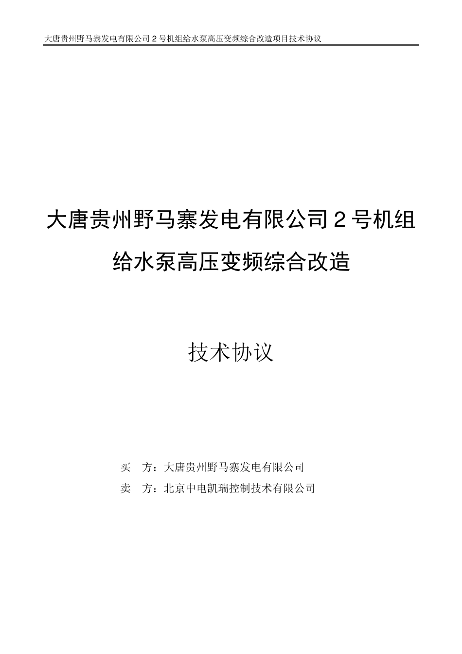 变频器技术协议_第1页