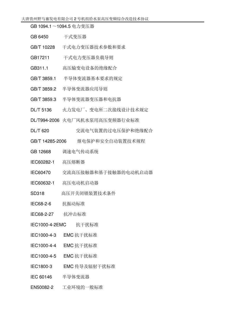 变频器技术协议_第3页