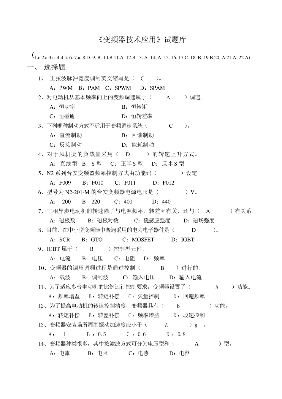 变频器技术应用试题库_第1页