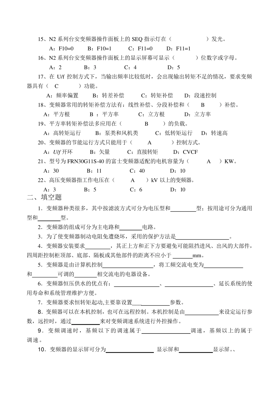 变频器技术应用试题库_第2页