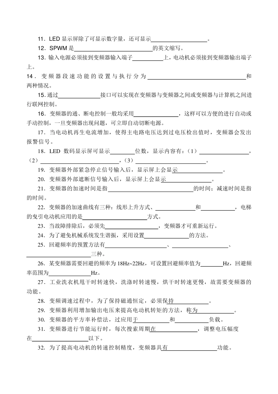 变频器技术应用试题库_第3页