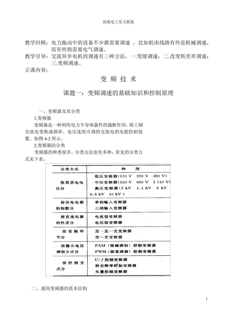 变频器技术教案_第1页