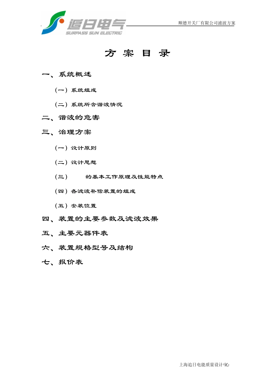 变频器技术方案_第2页
