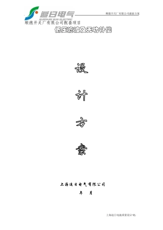 变频器技术方案