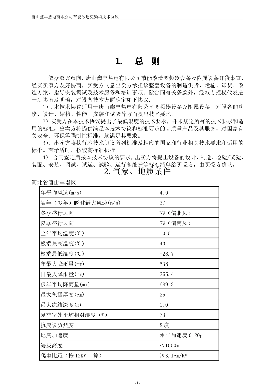 变频器技术要求_第2页