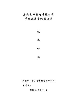 变频器技术要求