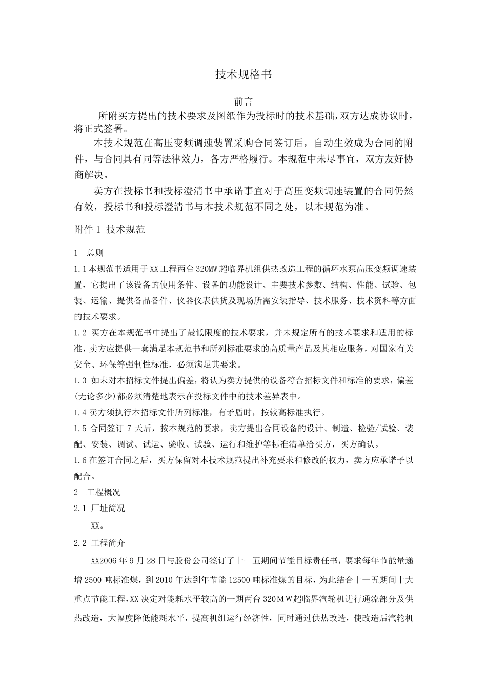 变频器技术规格书_第1页