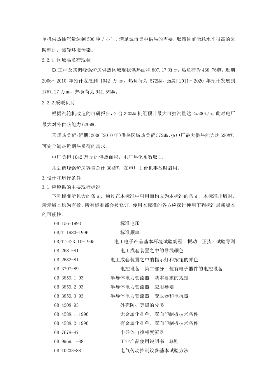 变频器技术规格书_第2页