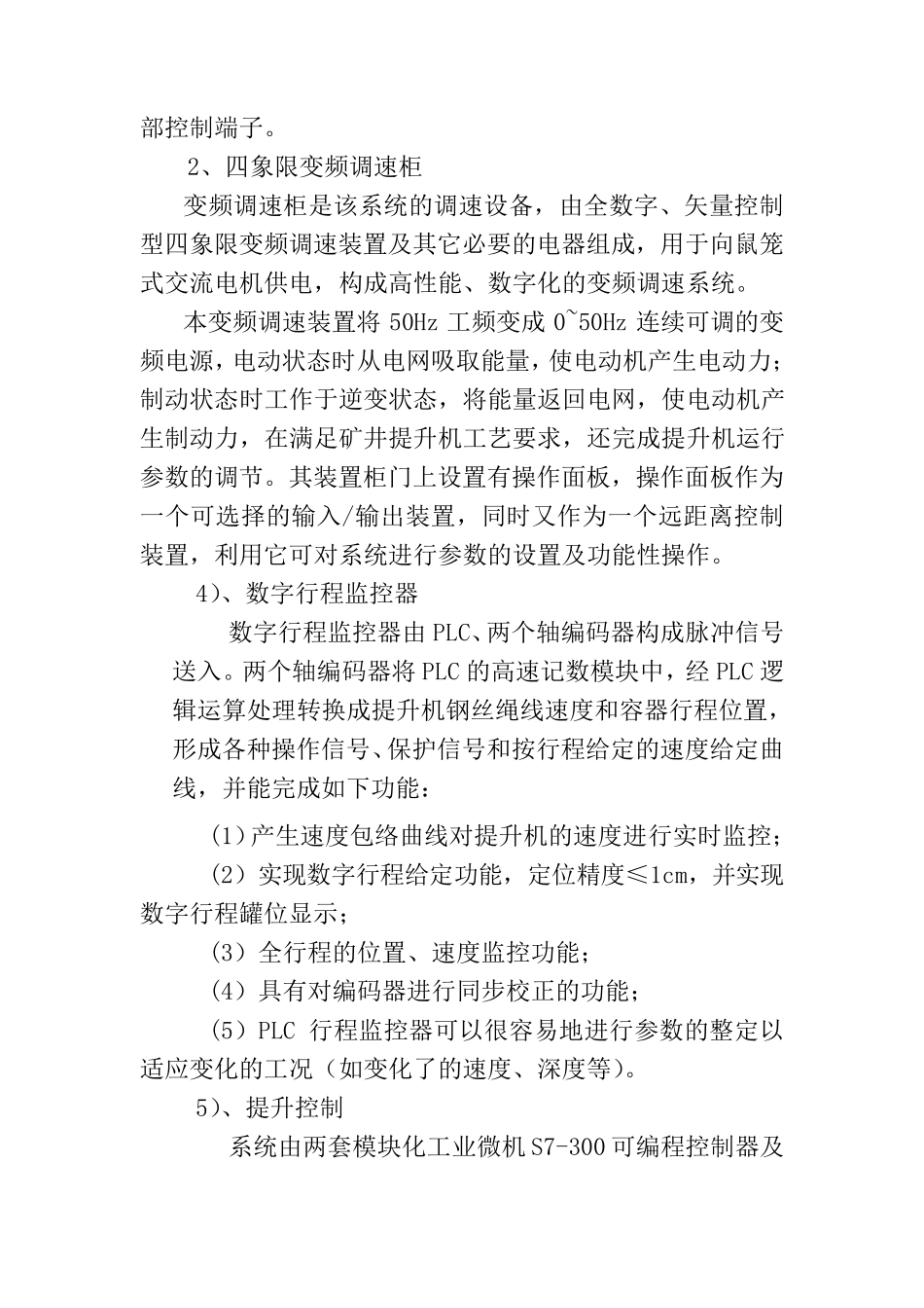 变频器技术规范_第3页