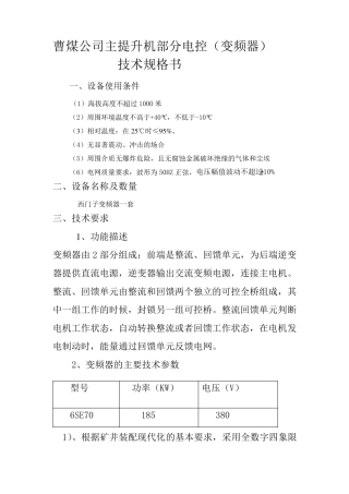 变频器技术规范