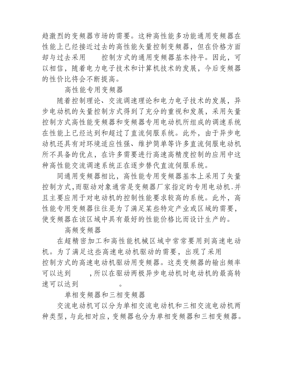 变频器按照用途进行分类_第2页