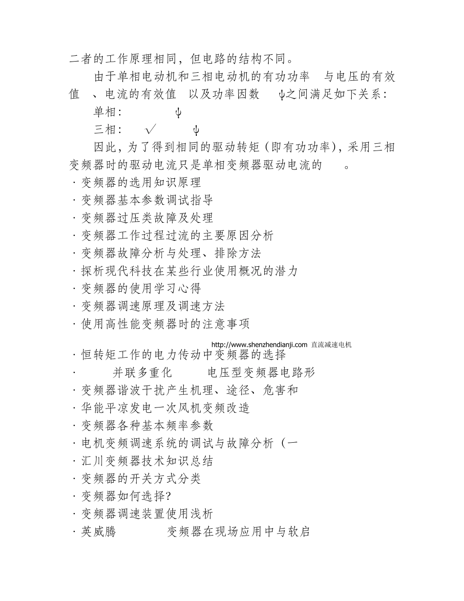 变频器按照用途进行分类_第3页