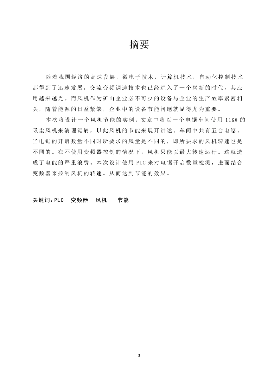 变频器控制风机_第3页