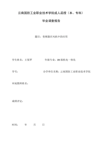 变频器控制风机