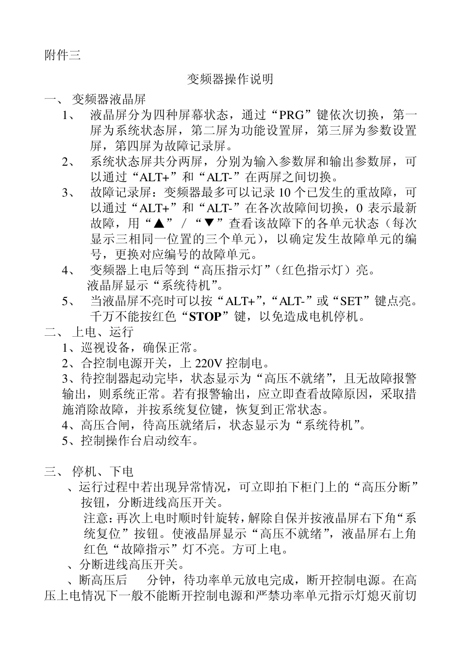 变频器操作说明_第1页