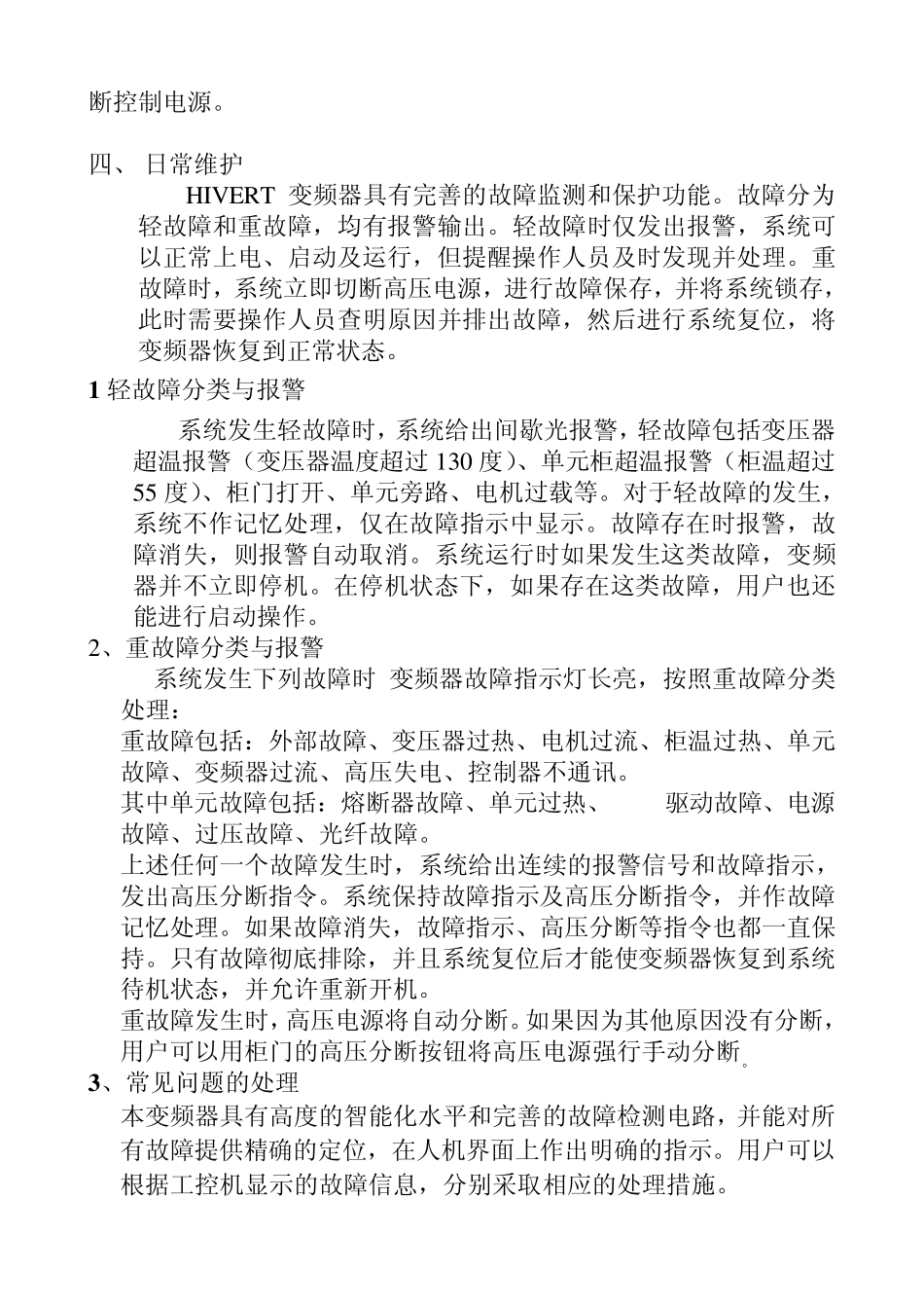 变频器操作说明_第2页