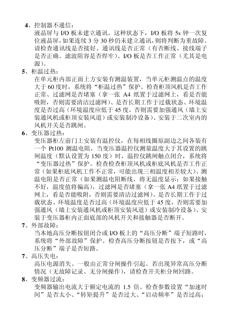 变频器操作说明_第3页