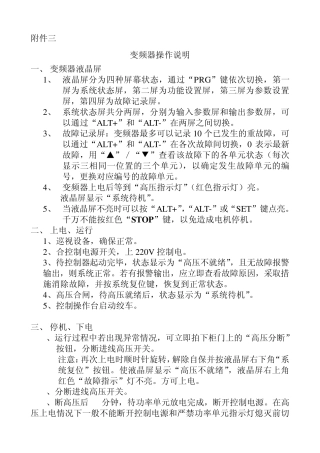 变频器操作说明