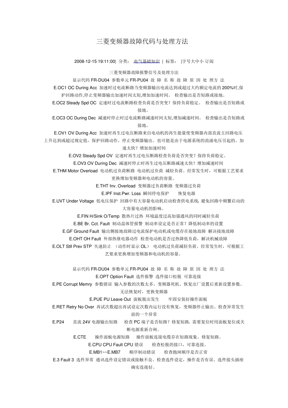 变频器故障代码含义_第1页