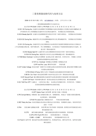 变频器故障代码含义