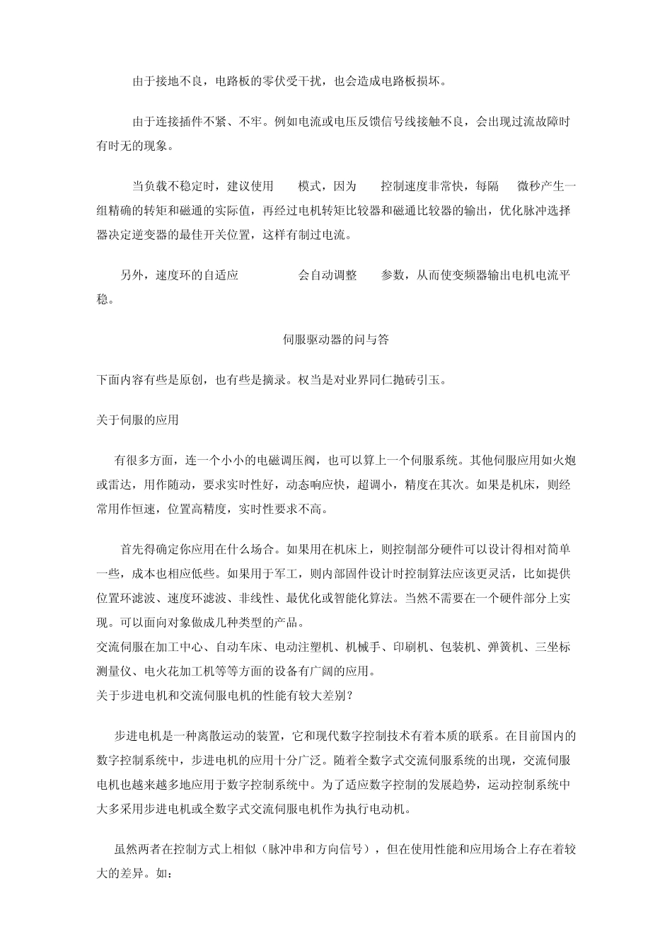 变频器故障及伺服驱动器_第2页