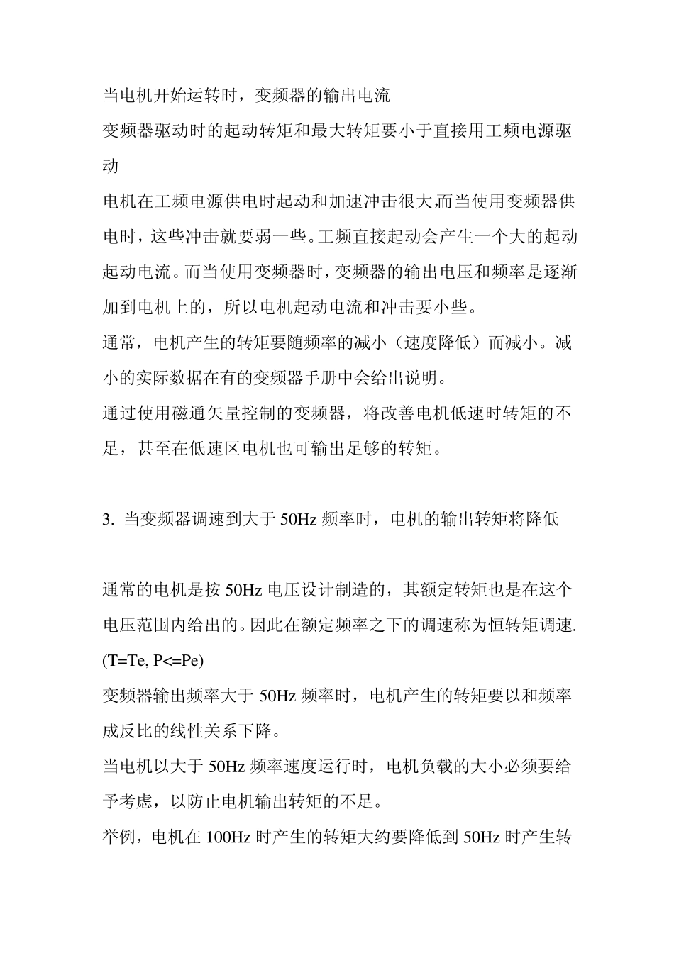 变频器是怎样控制电机转速的_第3页