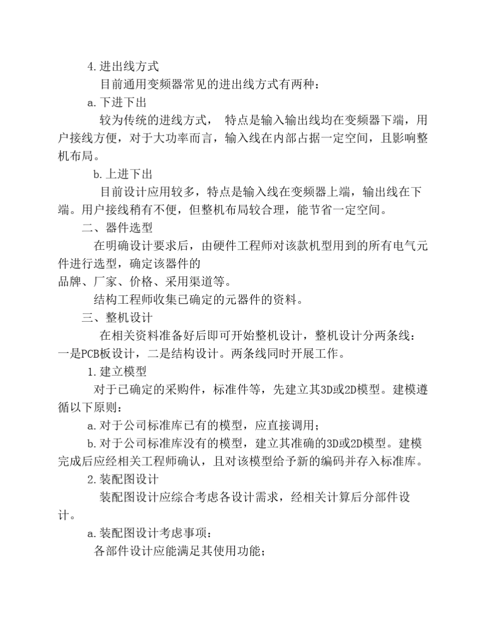 变频器整机结构设计工艺规范_第3页