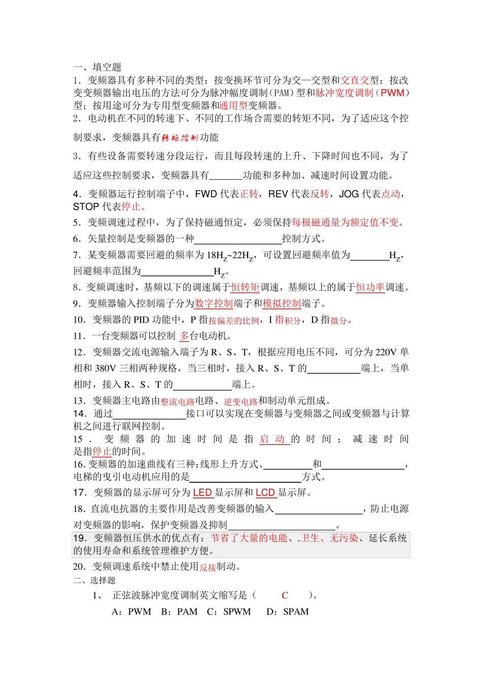 变频器期末考试复习题_第1页