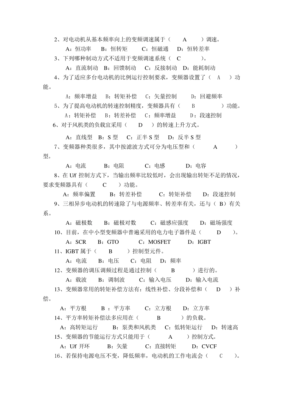 变频器期末考试复习题_第2页