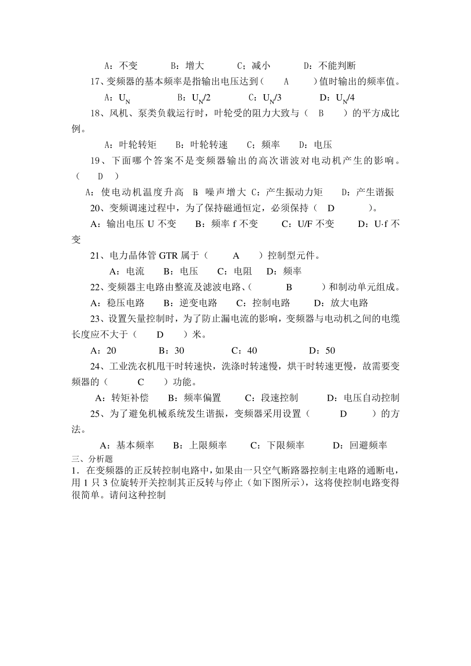 变频器期末考试复习题_第3页