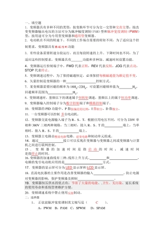 变频器期末考试复习题