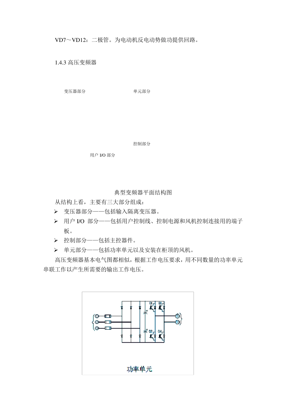 变频器检修规程_第3页
