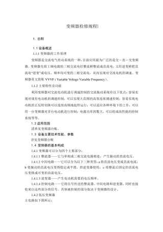 变频器检修规程