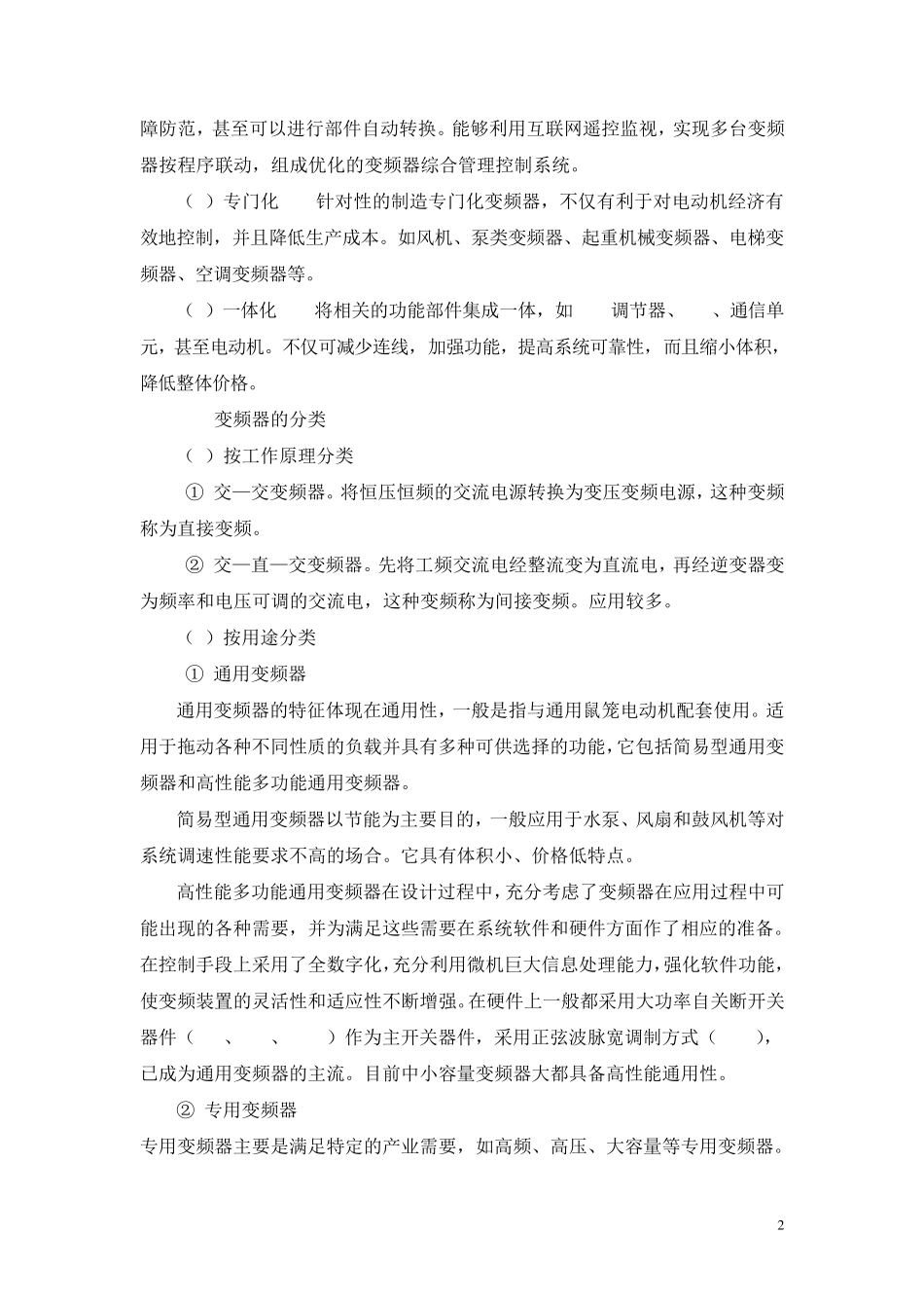 变频器模拟量控制_第3页