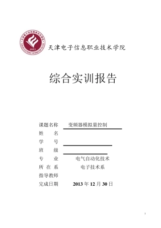 变频器模拟量控制