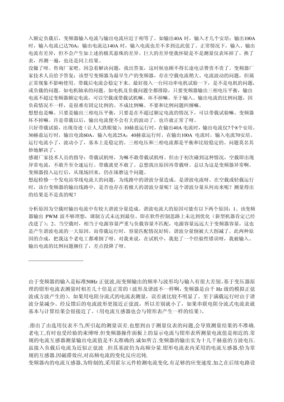 变频器现场修理经验分享与常见问题分析_第2页