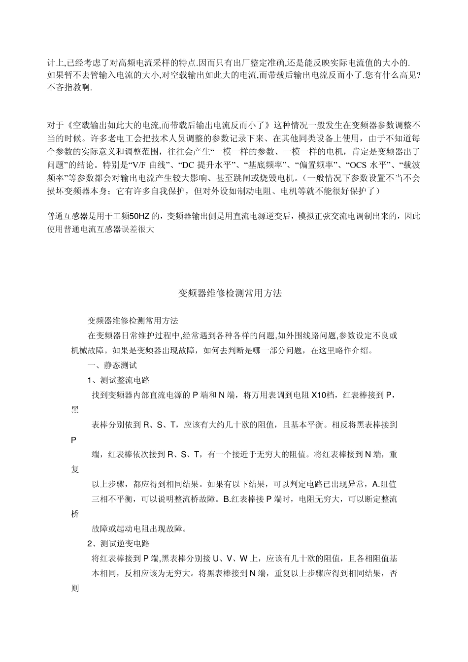 变频器现场修理经验分享与常见问题分析_第3页