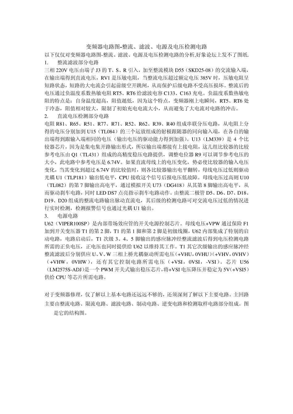 变频器电路图整流、滤波、电源及电压检测电路_第1页